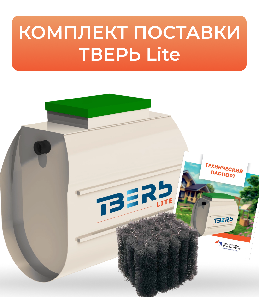 Комплектация